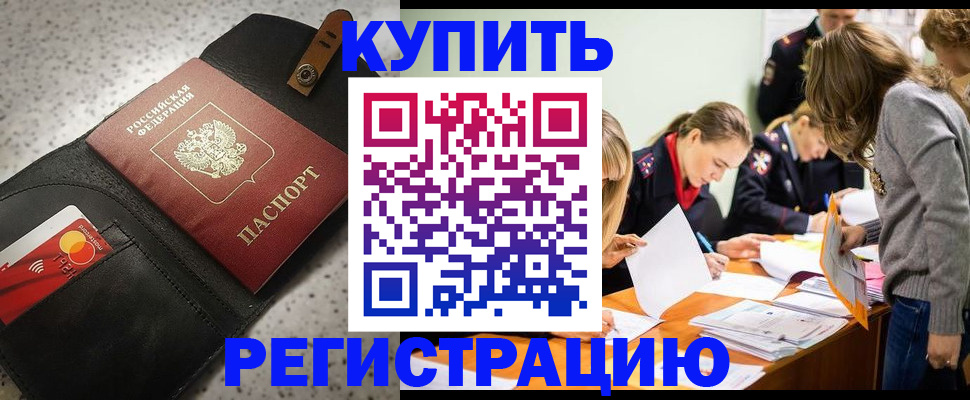 прописка паспорт в Междуреченске
