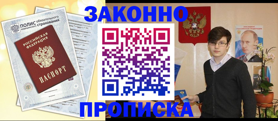 прописка иностранных граждан в Междуреченске