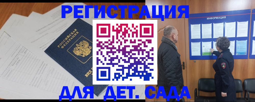 временная регистрация для всех в Междуреченске