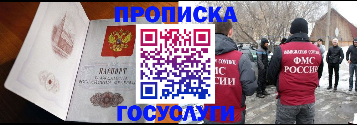 прописка иностранных граждан в Междуреченске