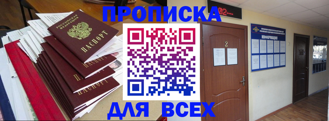 временная регистрация поиск в Междуреченске